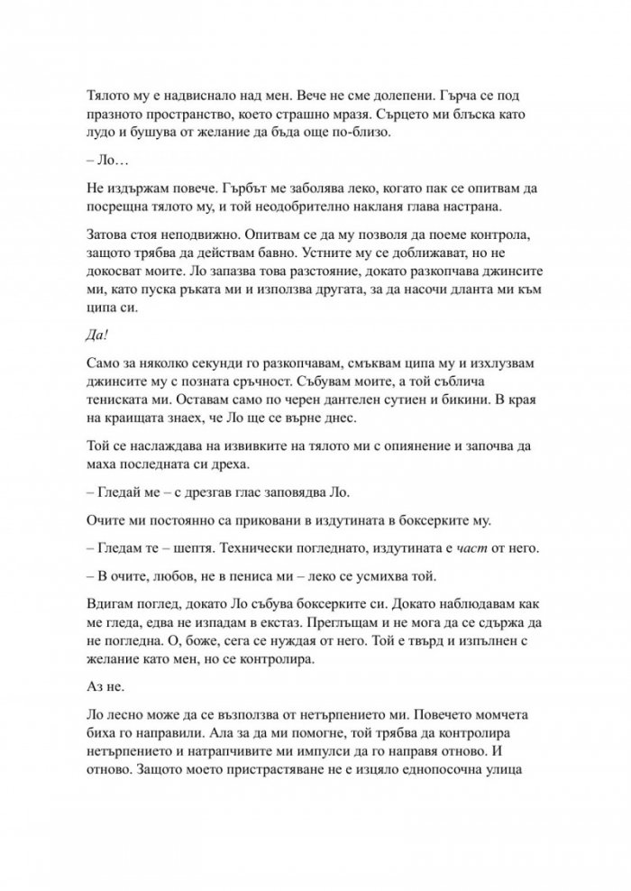 Пристрастена засега - Кн.3: Пристрастени
