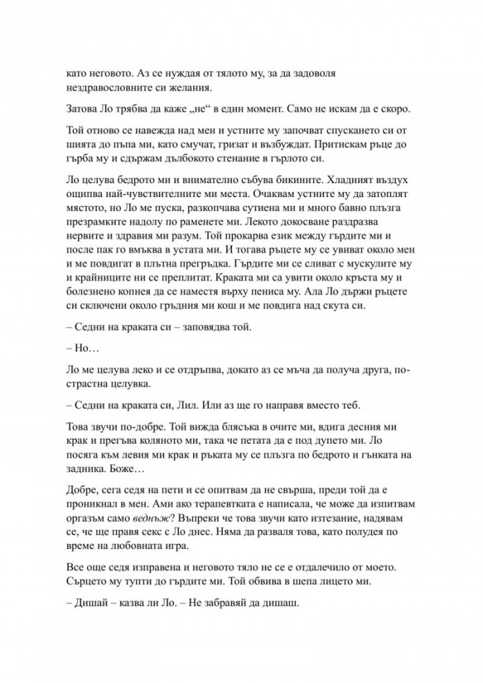 Пристрастена засега - Кн.3: Пристрастени