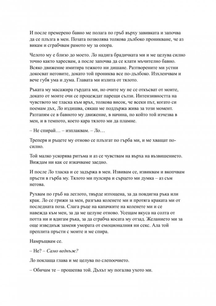 Пристрастена засега - Кн.3: Пристрастени