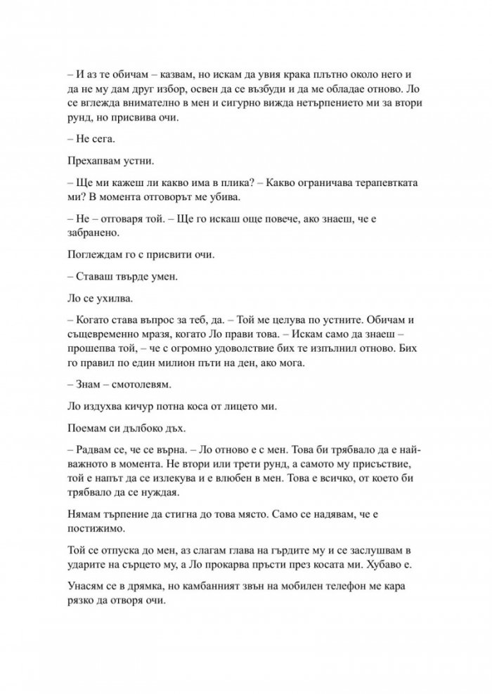 Пристрастена засега - Кн.3: Пристрастени
