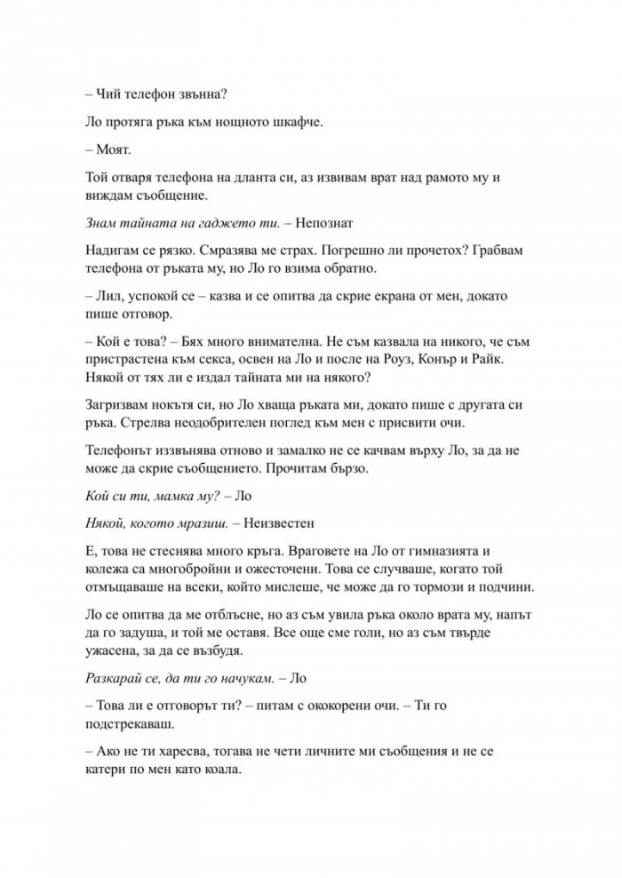 Пристрастена засега - Кн.3: Пристрастени