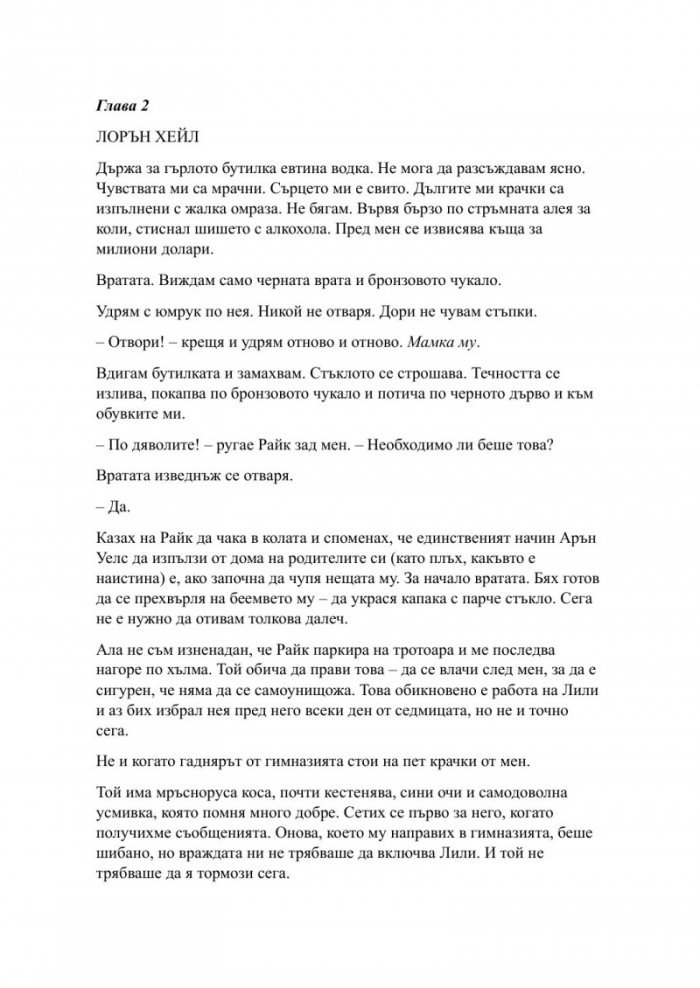 Пристрастена засега - Кн.3: Пристрастени