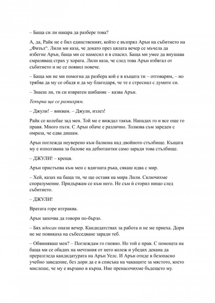 Пристрастена засега - Кн.3: Пристрастени