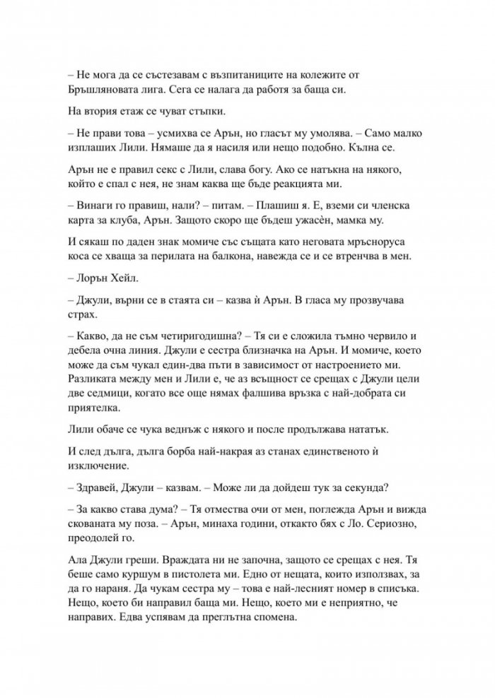 Пристрастена засега - Кн.3: Пристрастени