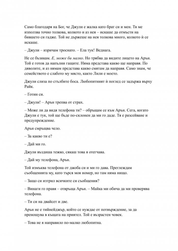 Пристрастена засега - Кн.3: Пристрастени