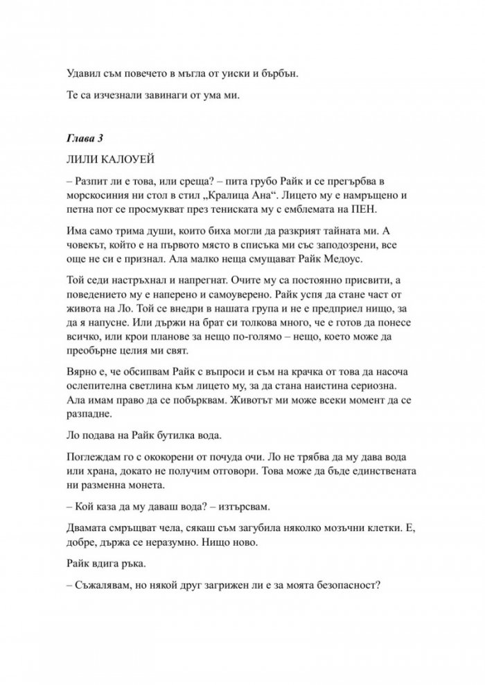 Пристрастена засега - Кн.3: Пристрастени
