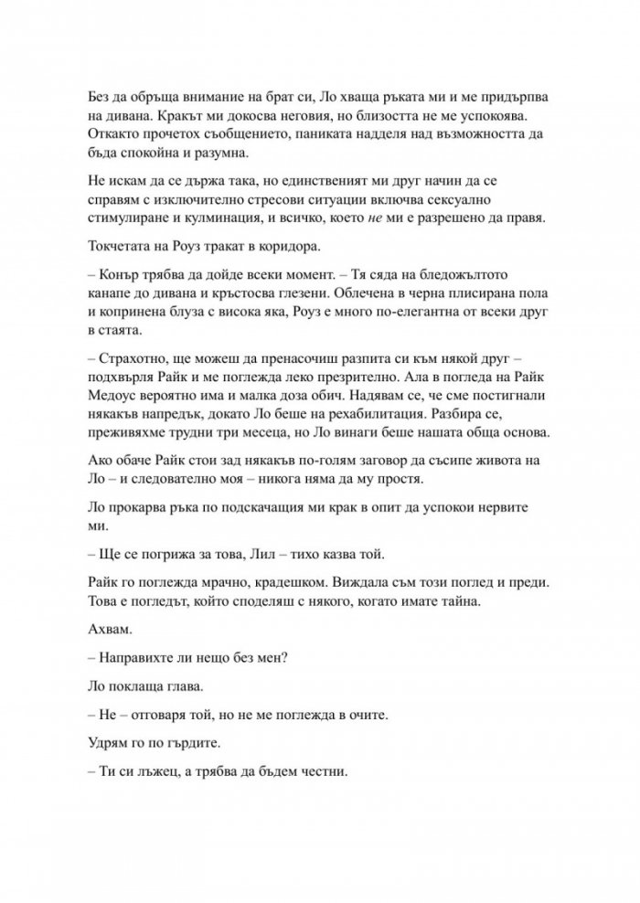 Пристрастена засега - Кн.3: Пристрастени