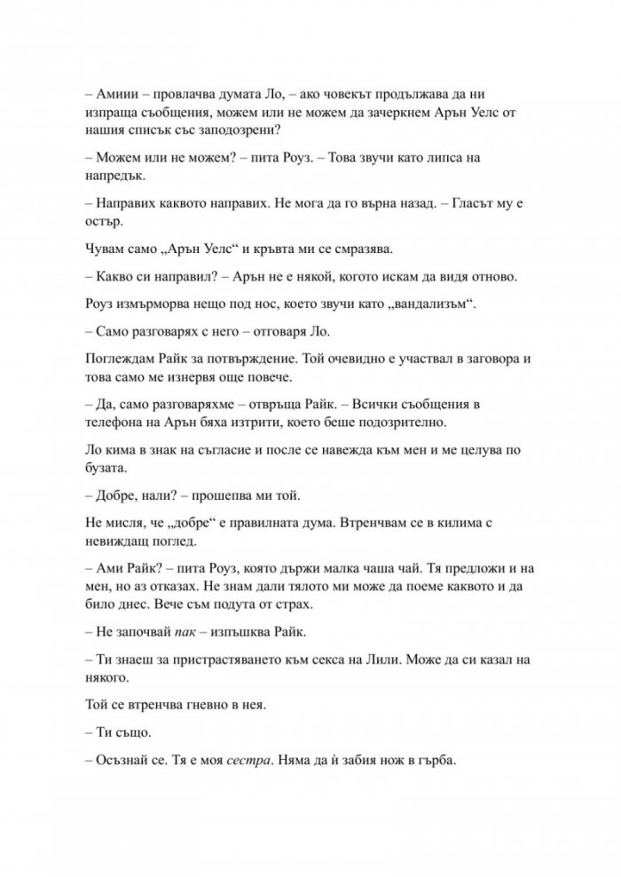 Пристрастена засега - Кн.3: Пристрастени