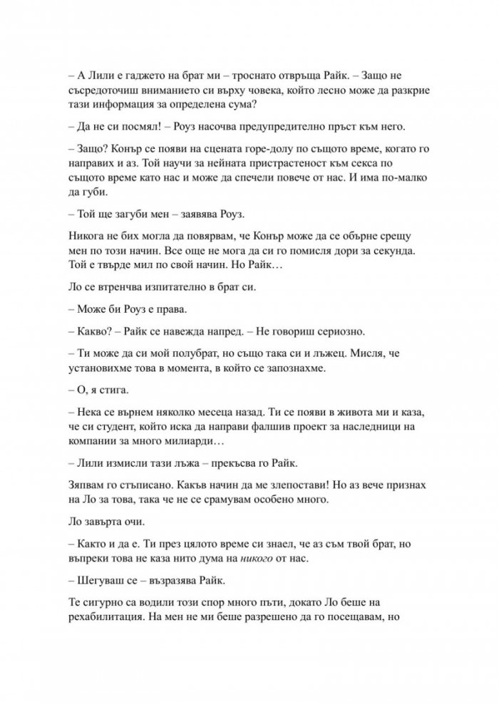 Пристрастена засега - Кн.3: Пристрастени