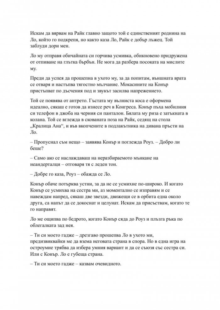 Пристрастена засега - Кн.3: Пристрастени