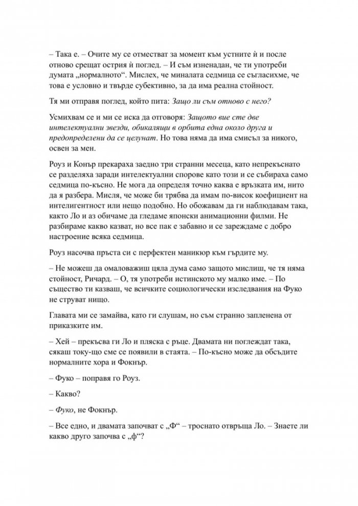 Пристрастена засега - Кн.3: Пристрастени