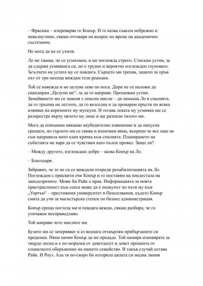 Пристрастена засега - Кн.3: Пристрастени