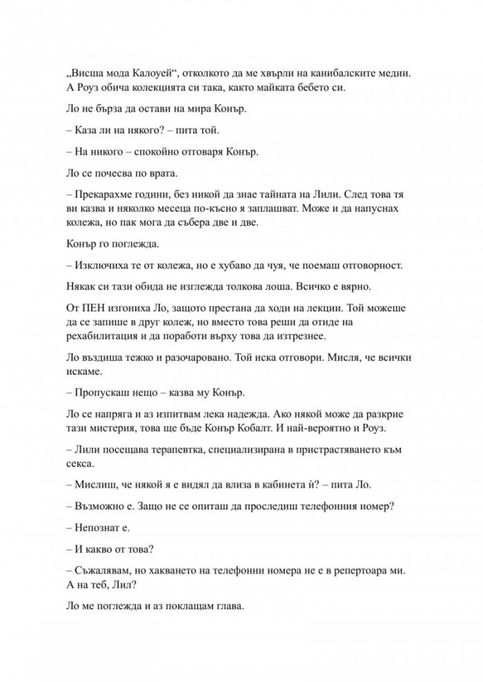 Пристрастена засега - Кн.3: Пристрастени