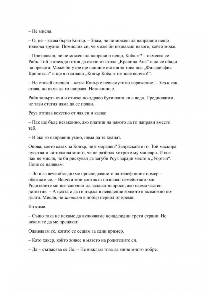 Пристрастена засега - Кн.3: Пристрастени