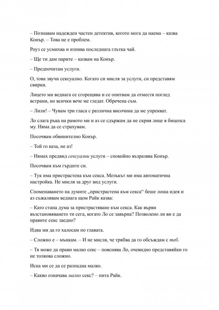 Пристрастена засега - Кн.3: Пристрастени