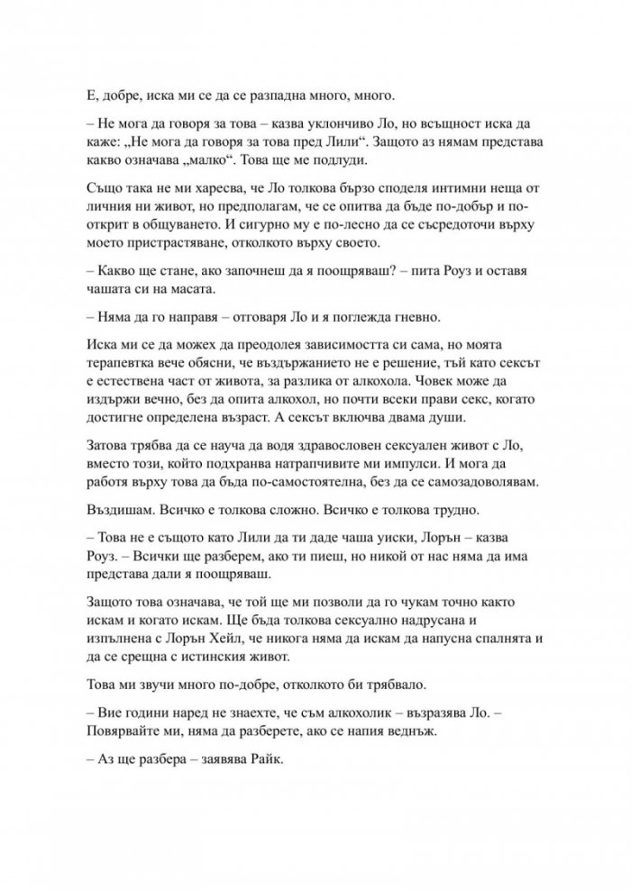 Пристрастена засега - Кн.3: Пристрастени