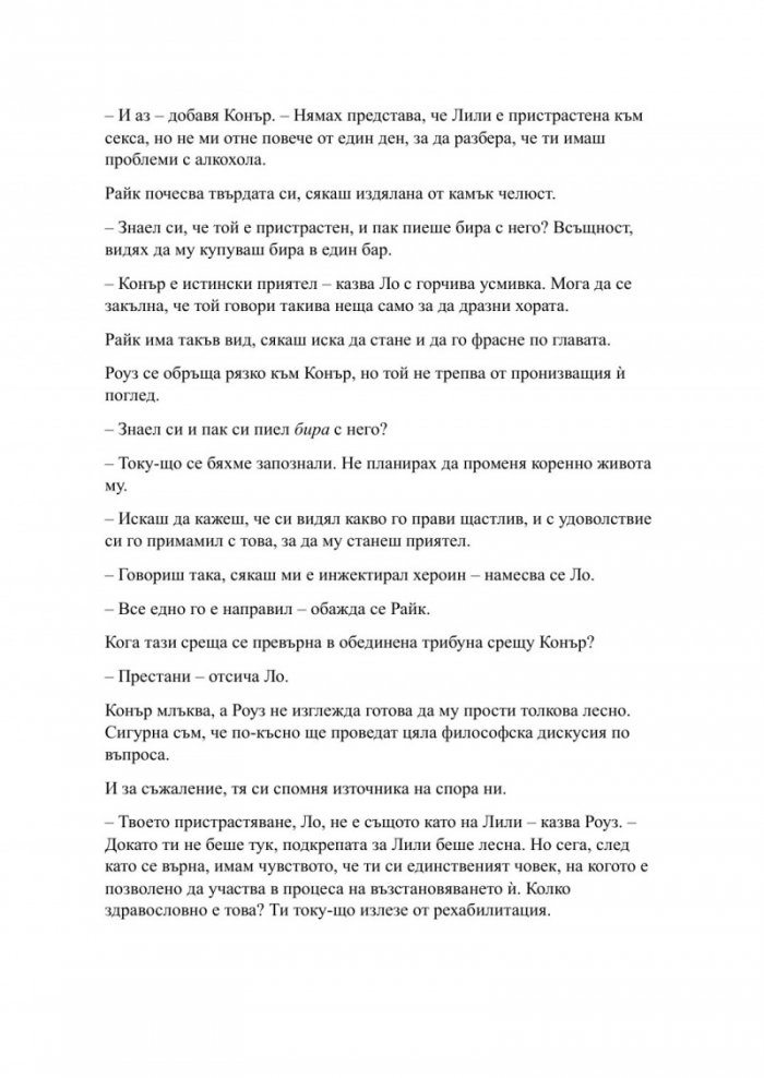 Пристрастена засега - Кн.3: Пристрастени
