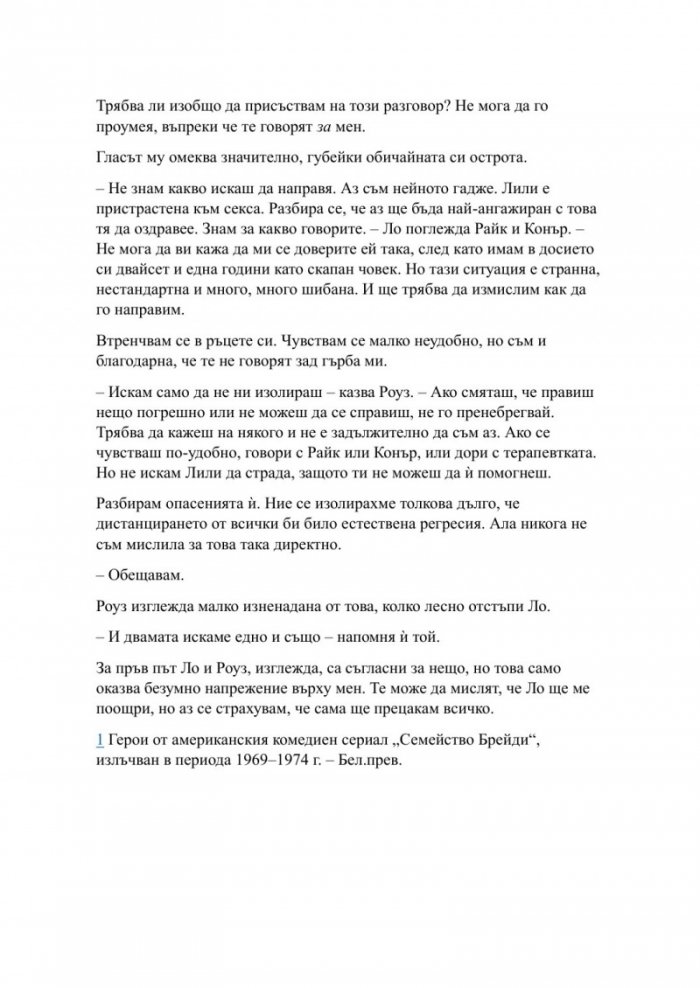 Пристрастена засега - Кн.3: Пристрастени