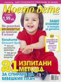 Моето дете; Бр. 3/2015