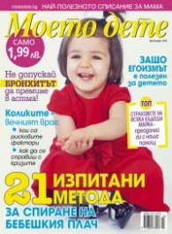 Моето дете; Бр. 3/2015