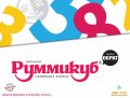 Руммикуб - Пълен обрат