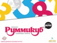 Руммикуб - Пълен обрат