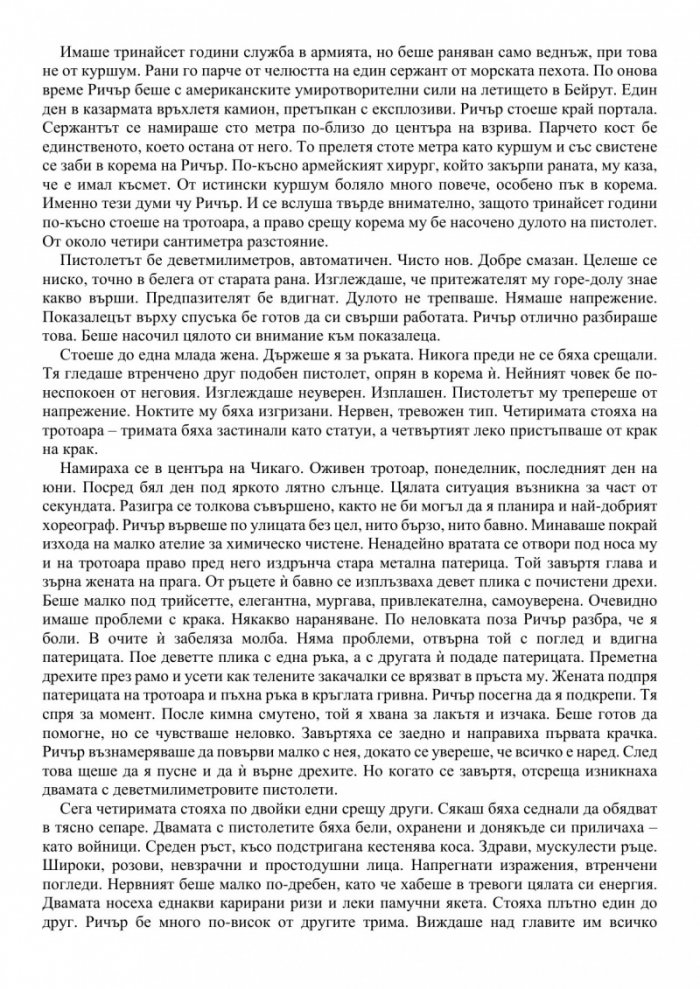 Труден за убиване (ново издание)