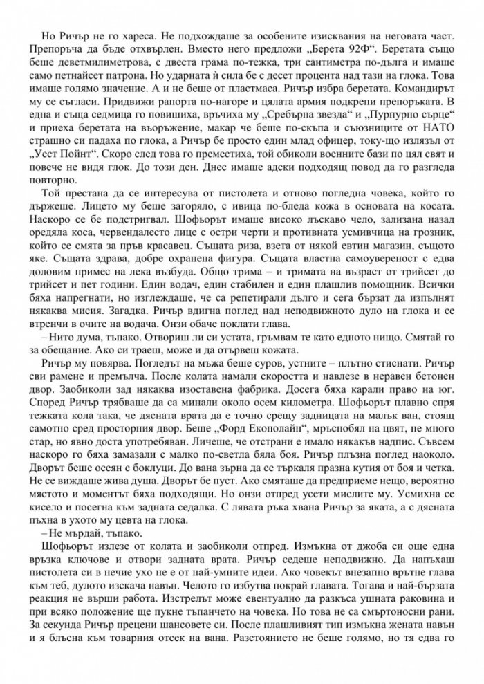 Труден за убиване (ново издание)