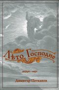 Лето Господне (януари - март)