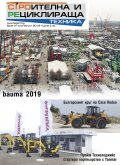 СТРОИТЕЛНА ТЕХНИКА – бр.3/2019