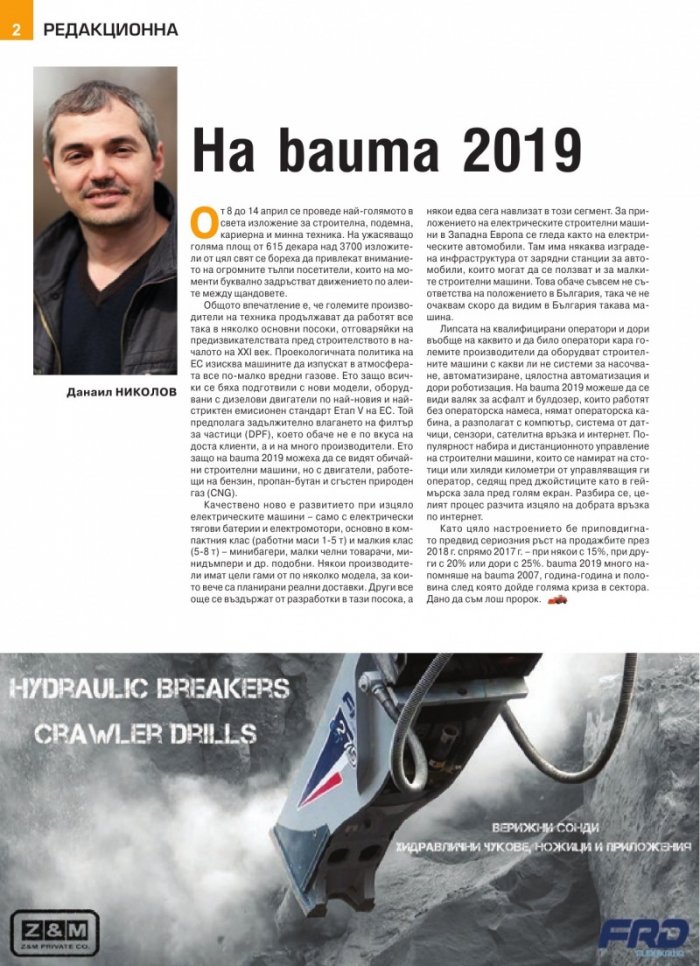 СТРОИТЕЛНА ТЕХНИКА – бр.3/2019