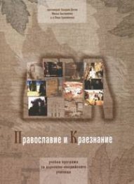 Православие и краезнание