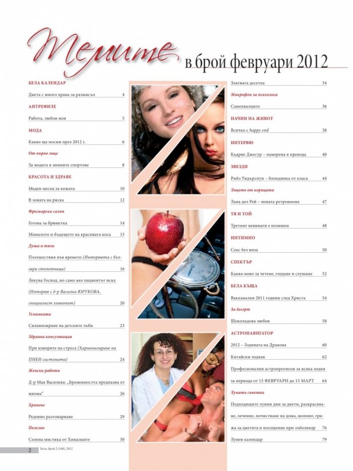 Бела; Бр. 2/168/2012