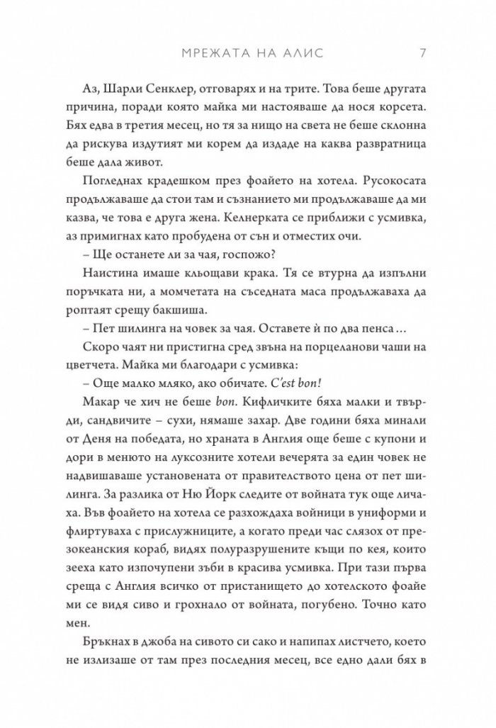 Мрежата на Алис