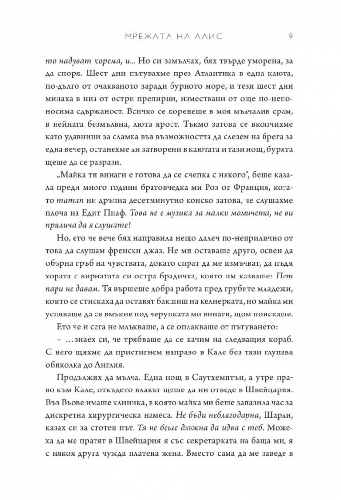 Мрежата на Алис