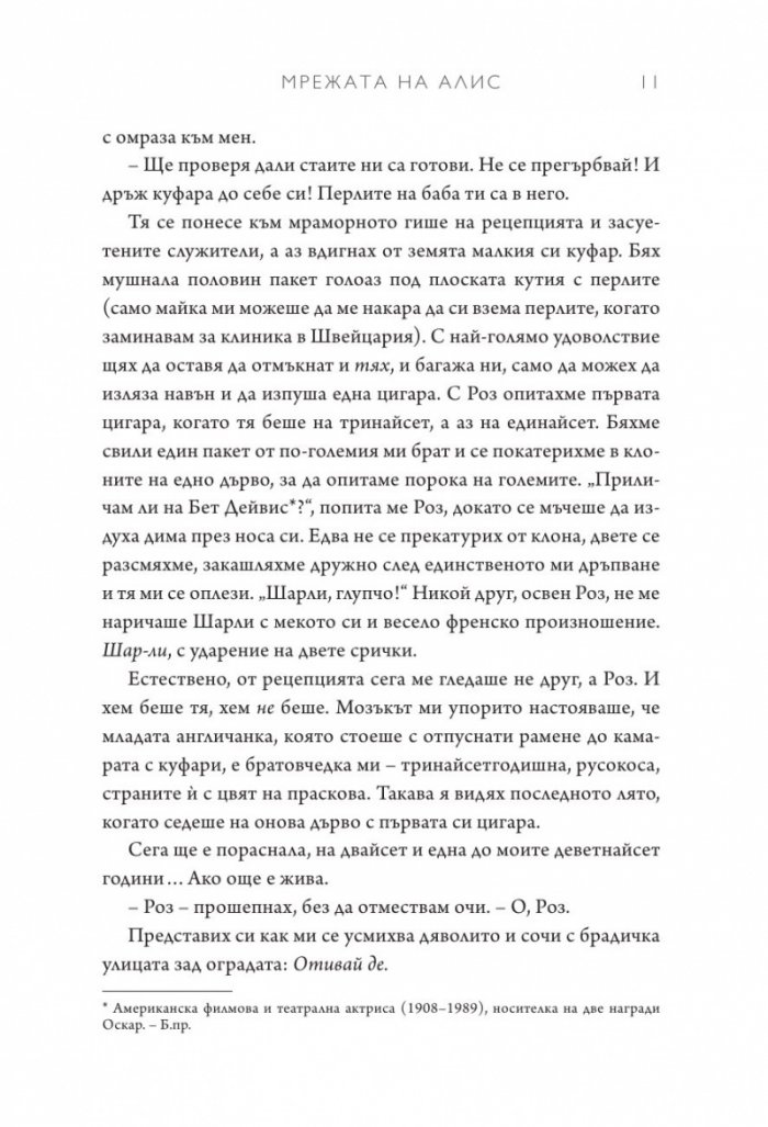 Мрежата на Алис