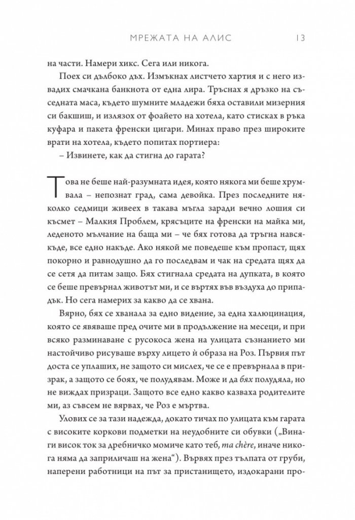 Мрежата на Алис