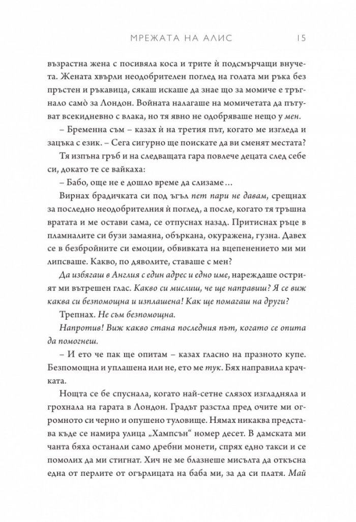Мрежата на Алис
