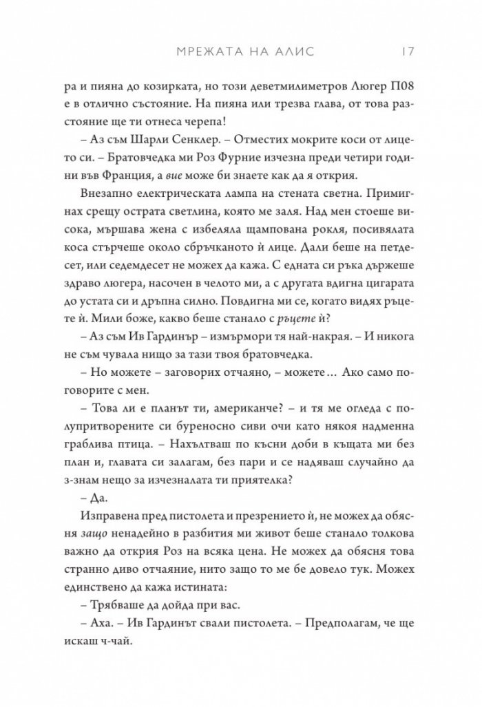 Мрежата на Алис