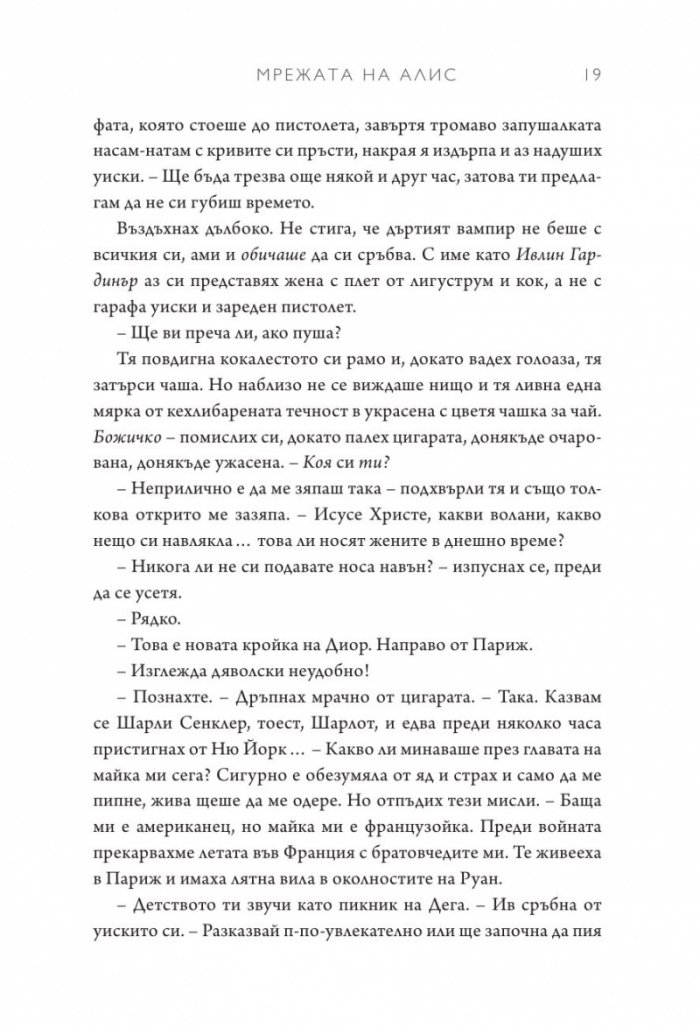 Мрежата на Алис