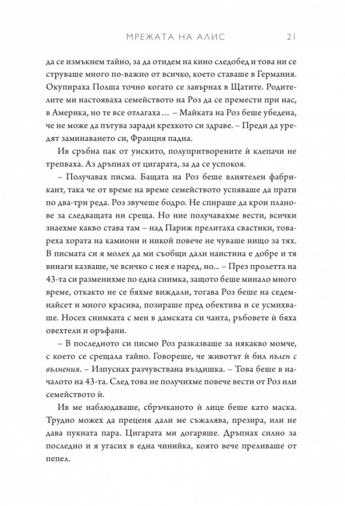 Мрежата на Алис
