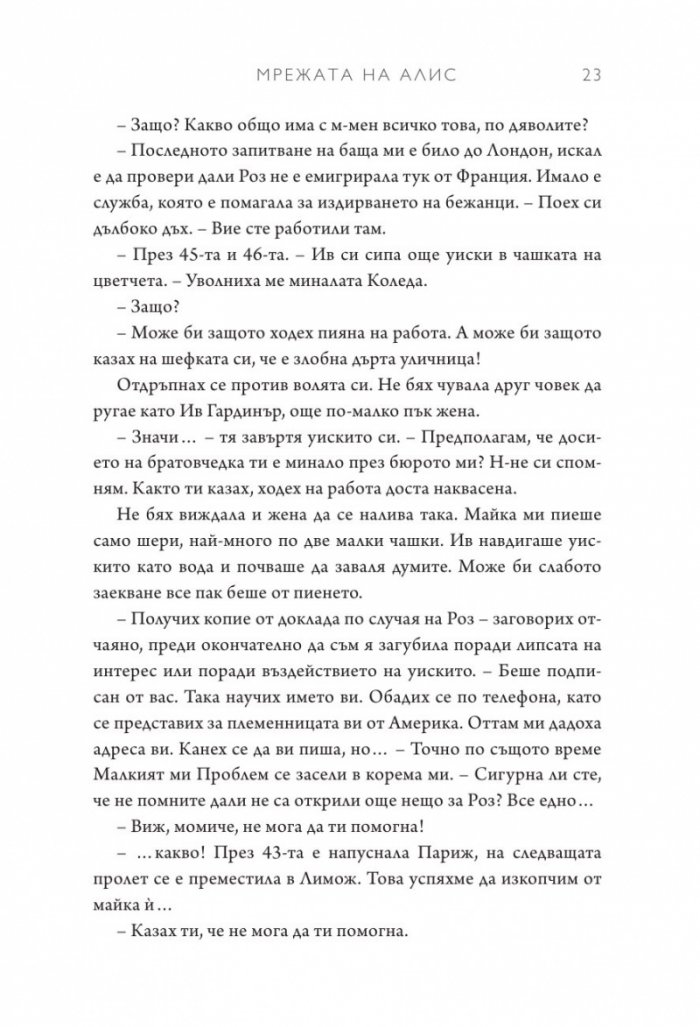 Мрежата на Алис