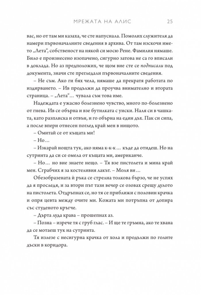 Мрежата на Алис