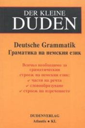 Граматика на немския език