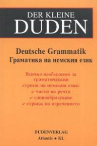 Граматика на немския език