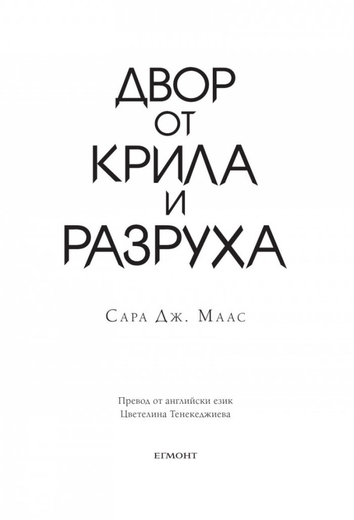 Двор от крила и разруха