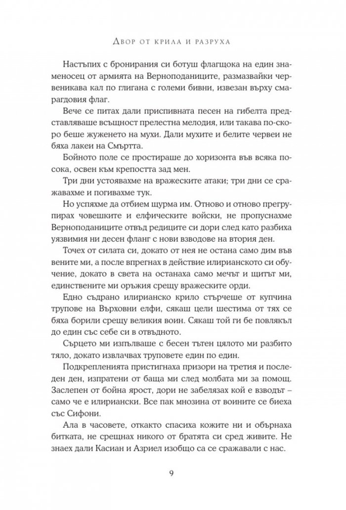 Двор от крила и разруха