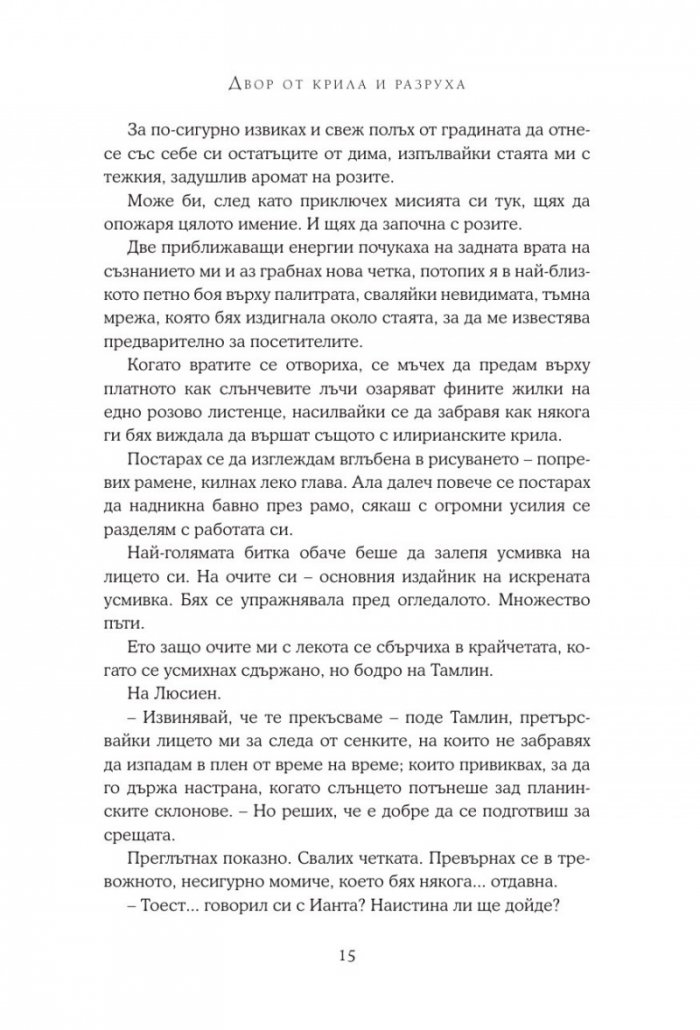 Двор от крила и разруха