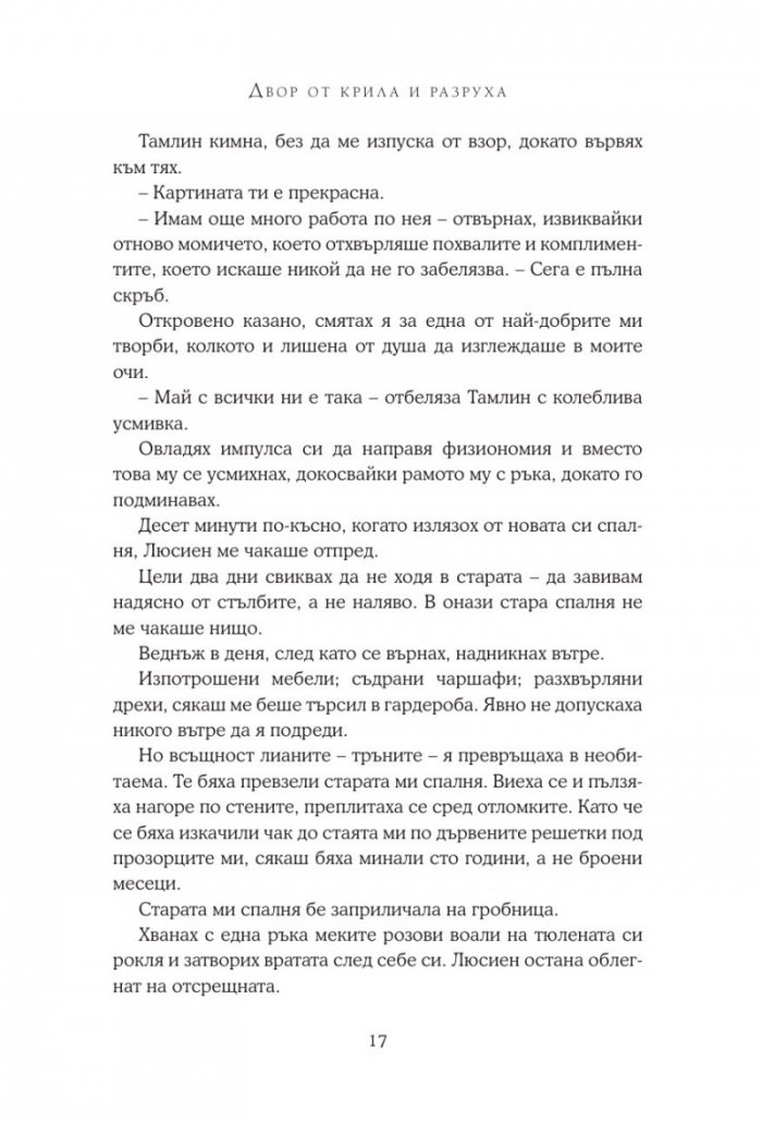 Двор от крила и разруха