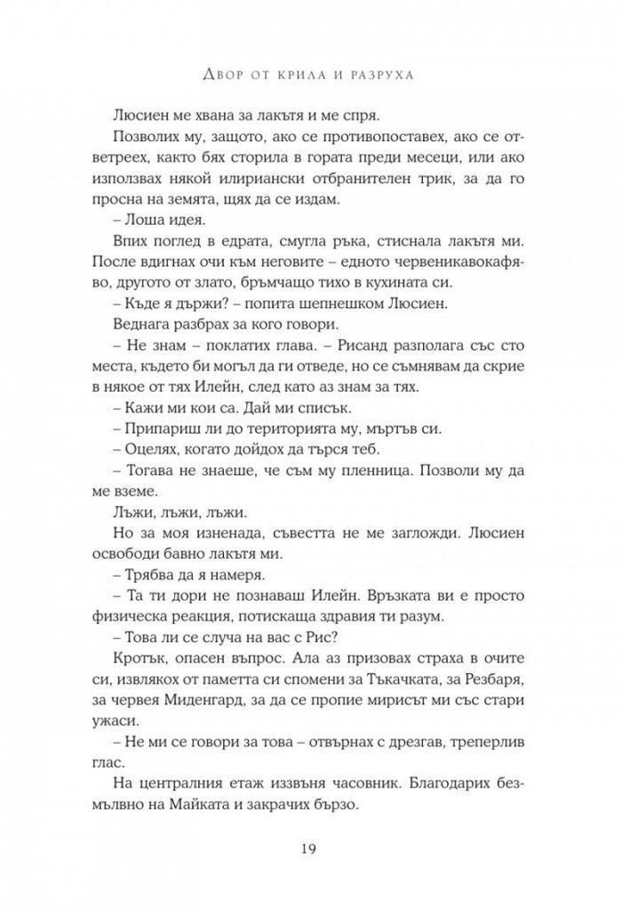 Двор от крила и разруха